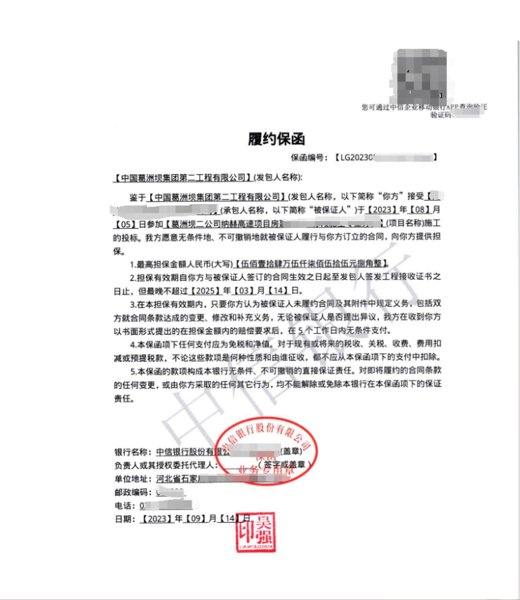 葛洲坝二公司履约   514万    中信出函案例封面