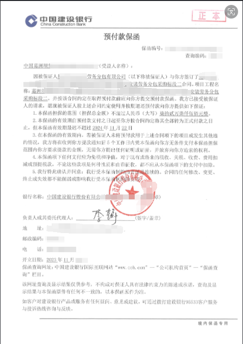 葛洲坝 预付款72万 建行出函案例封面
