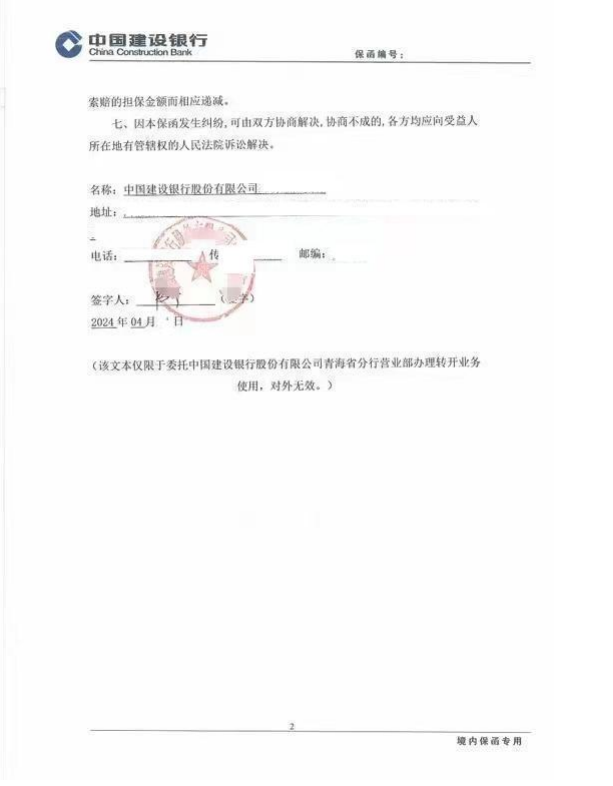葛洲坝二公司履约 514万 中信出函案例图片