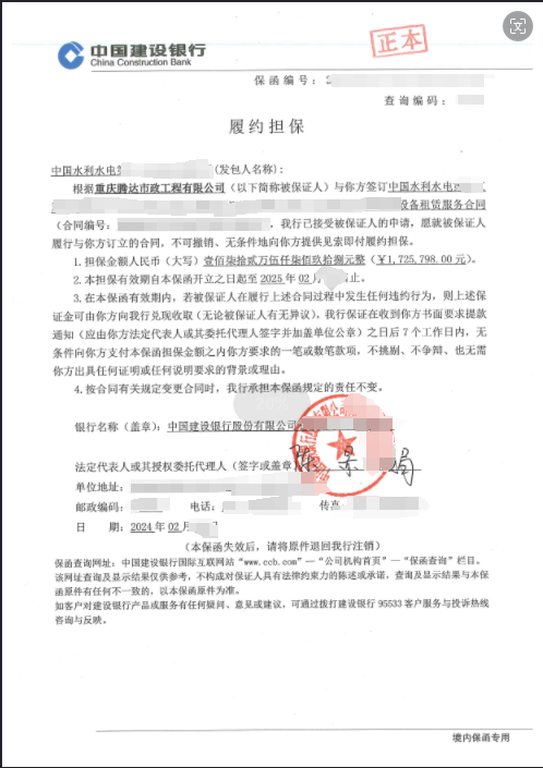 水利水电 170多万 建行出函案例封面