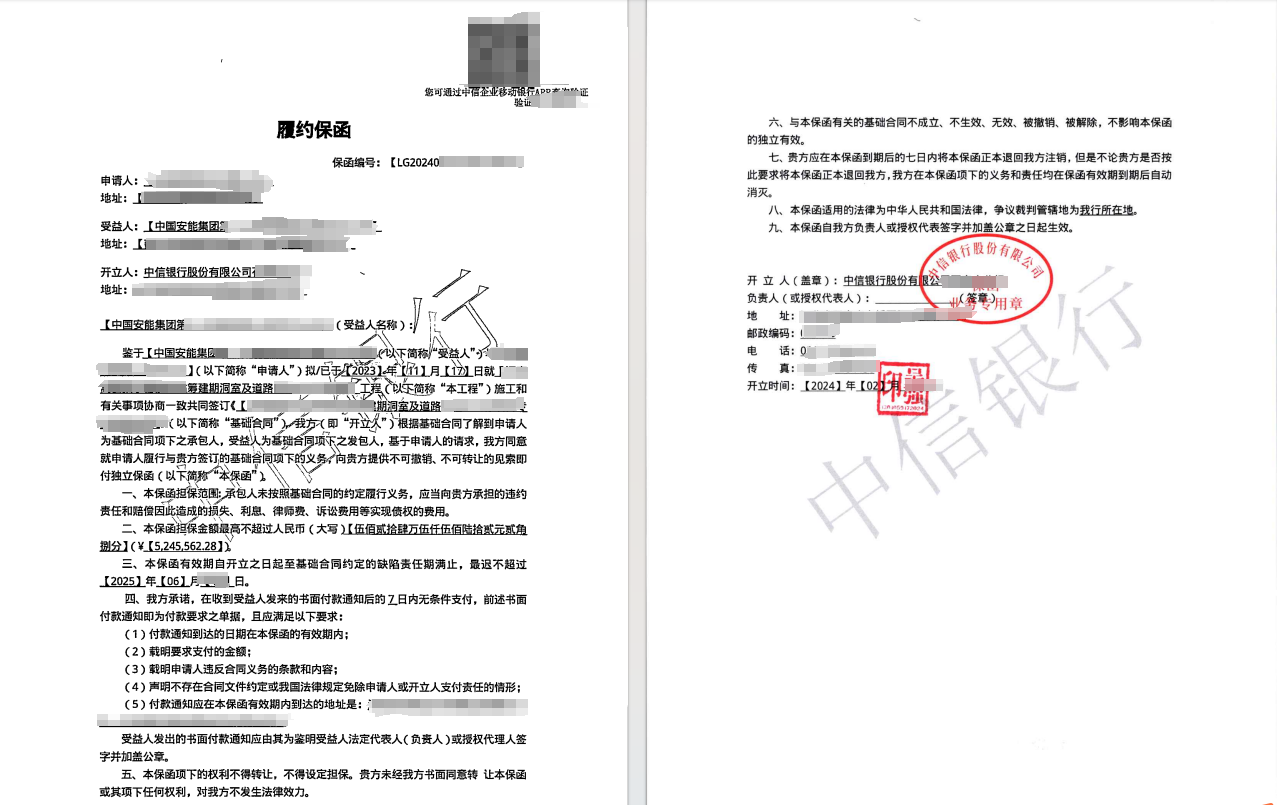 安能 500多万 中信出函案例封面