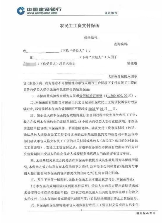 国企 农民工一百多万 建设银行出函案例封面
