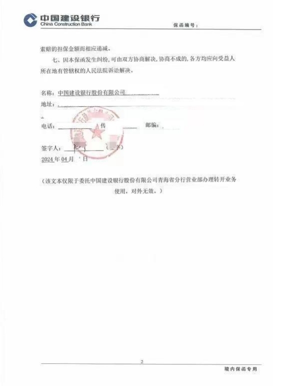 国企 农民工一百多万 建设银行出函案例图片