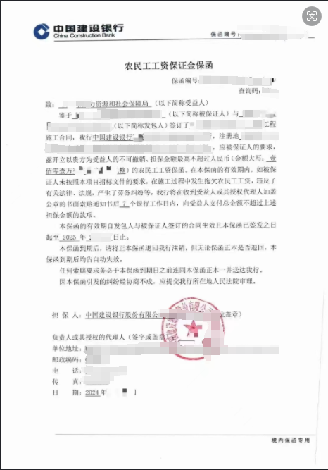 国企 农民工一百多万 建设银行出函案例封面