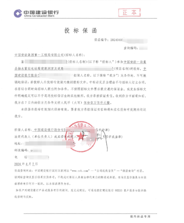 安能一局 投标 建行出函案例封面