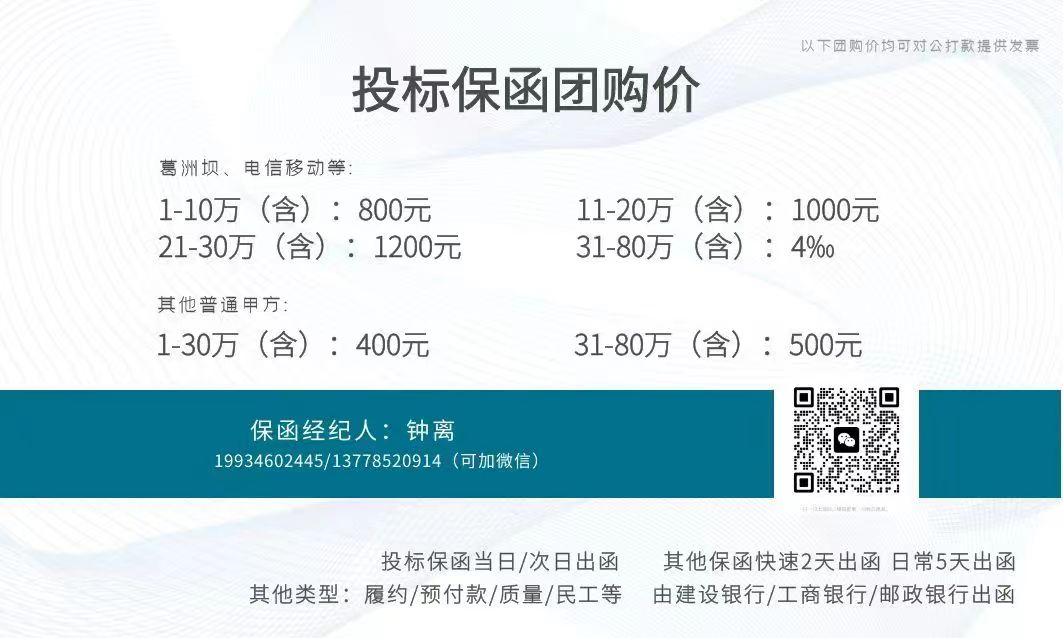 葛洲坝二公司 投标 10万 建行出函案例图片