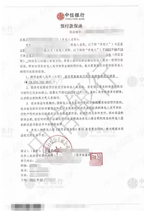 预付款 一千万 中信出函案例封面
