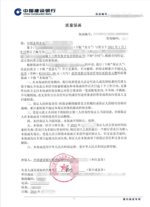 水利水电十局 210万 建行出函案例封面