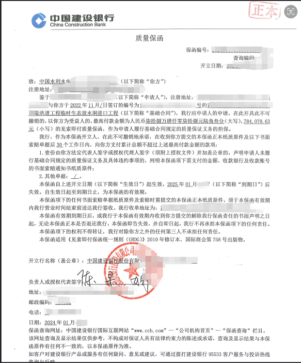水利水电 70万 建行出函案例封面