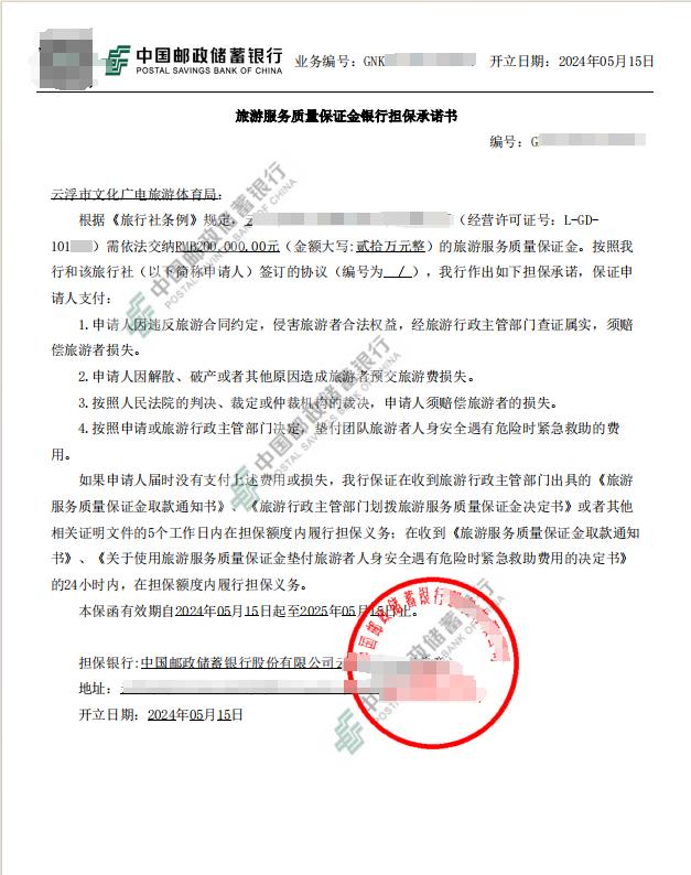 文旅局 20万 邮储出函案例封面