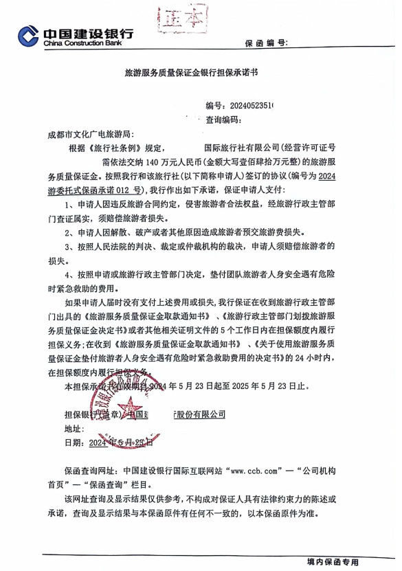 文旅局 140万 建行出函案例封面
