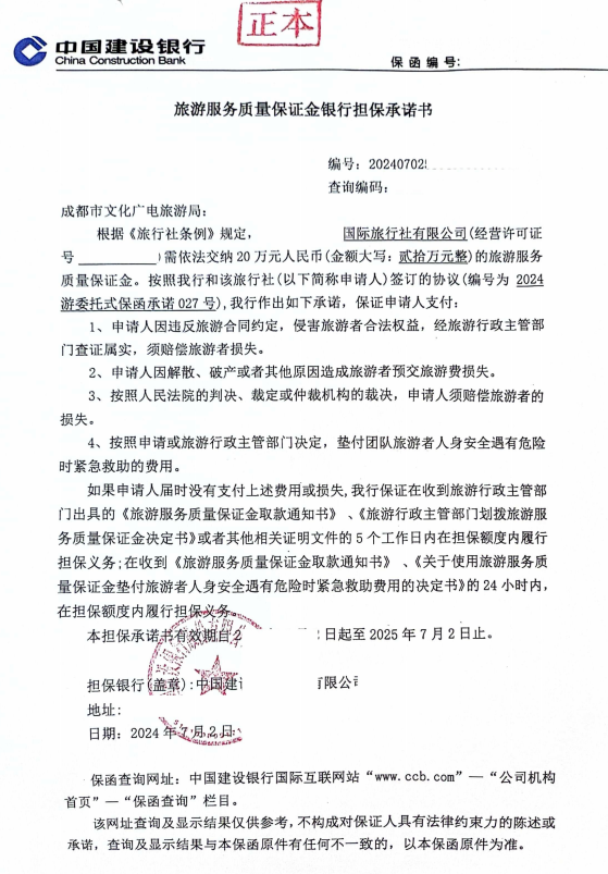 文旅局 20万 建行出函案例封面