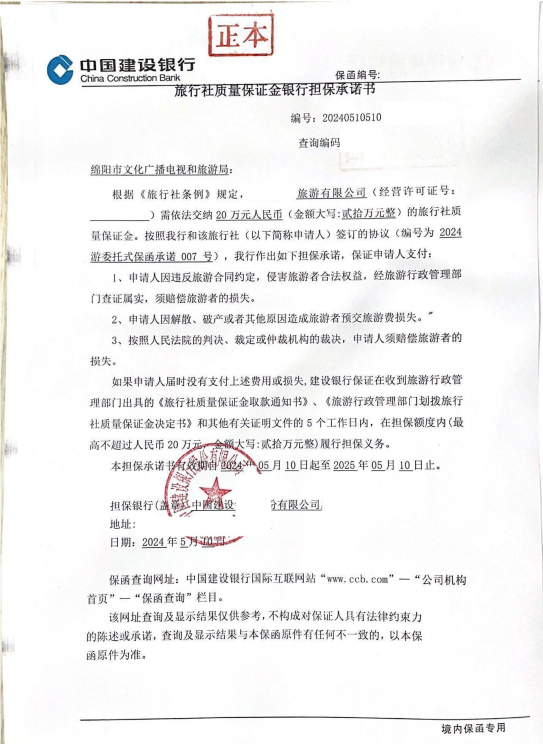 文旅局  20万    建行出函案例封面