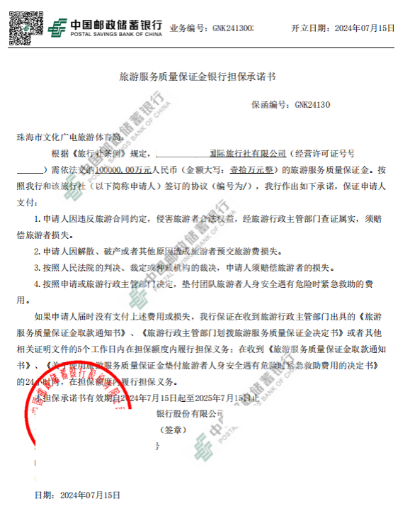 文旅局  10万    邮储出函案例封面
