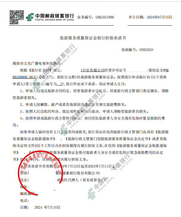 文旅局  10万    邮储出函案例封面
