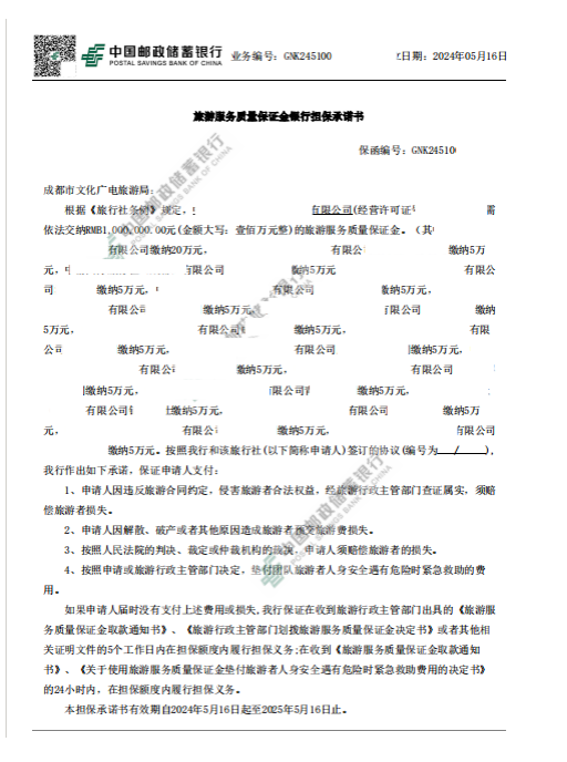 文旅局 100万 邮储出函案例封面