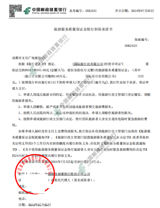 文旅局 175万 邮储出函案例封面