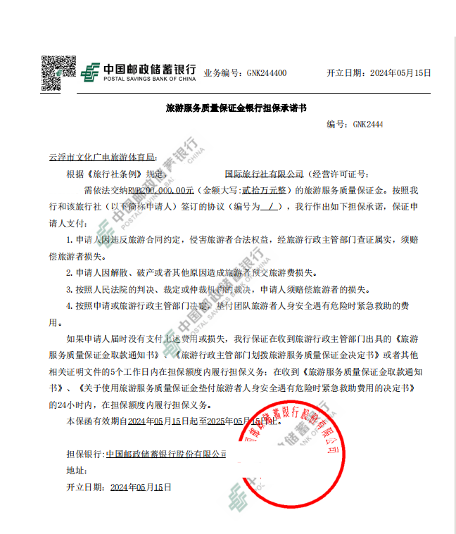 文旅局 20万 邮储出函案例封面