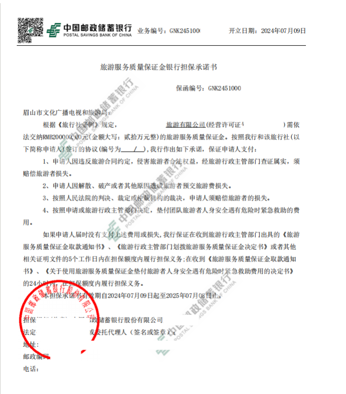文旅局 20万 邮储出函案例封面