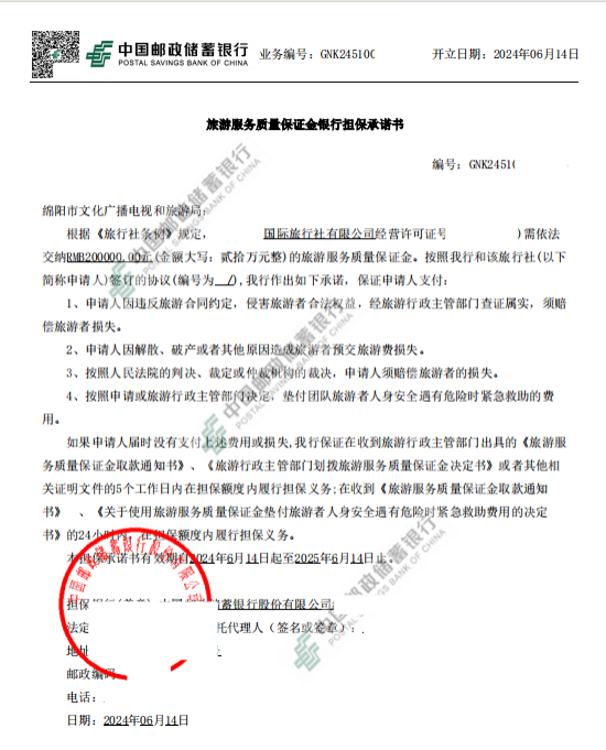 文旅局 20万 邮储出函案例封面