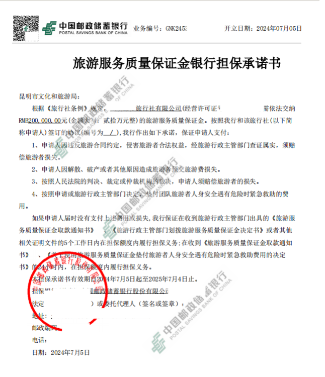 文旅局  70万    邮储出函案例封面