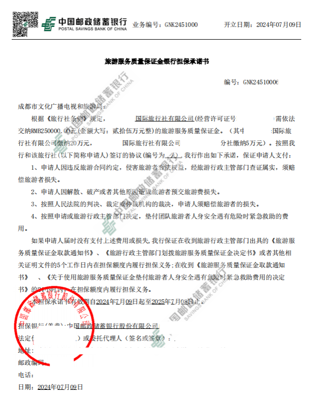 文旅局  25万    邮储出函案例封面