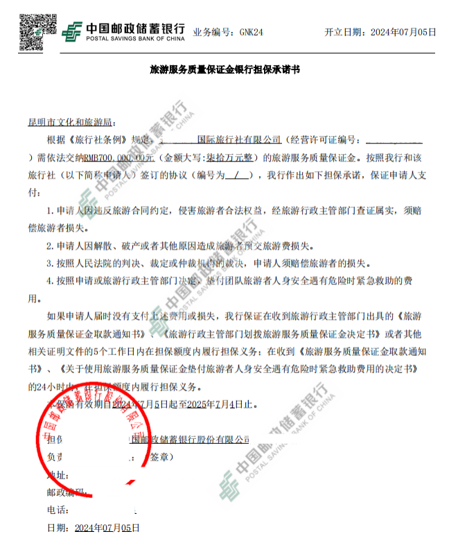 文旅局 70万 邮储出函案例封面