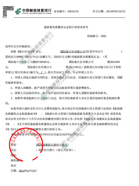 文旅局 75万 邮储出函案例封面